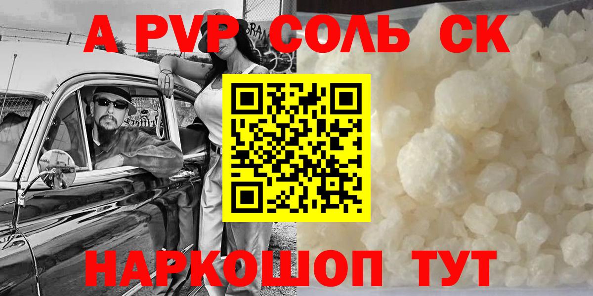 Alpha-PVP кристаллы  APVP СК  Вход с VPN  Alpha-PVP мука  Бахчисарай 