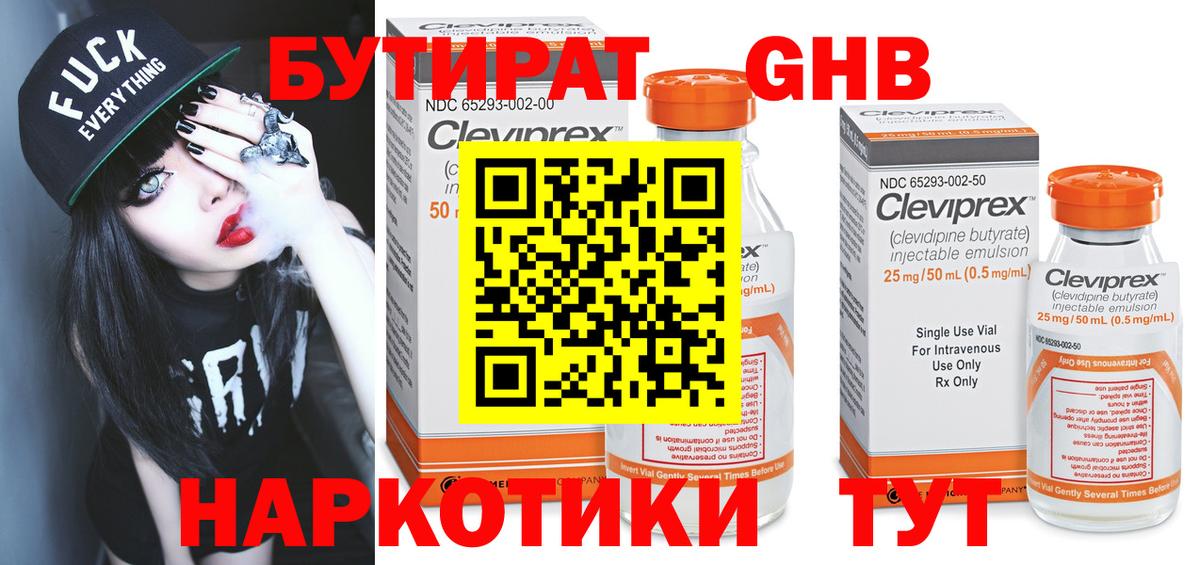 БУТИРАТ BDO Бахчисарай