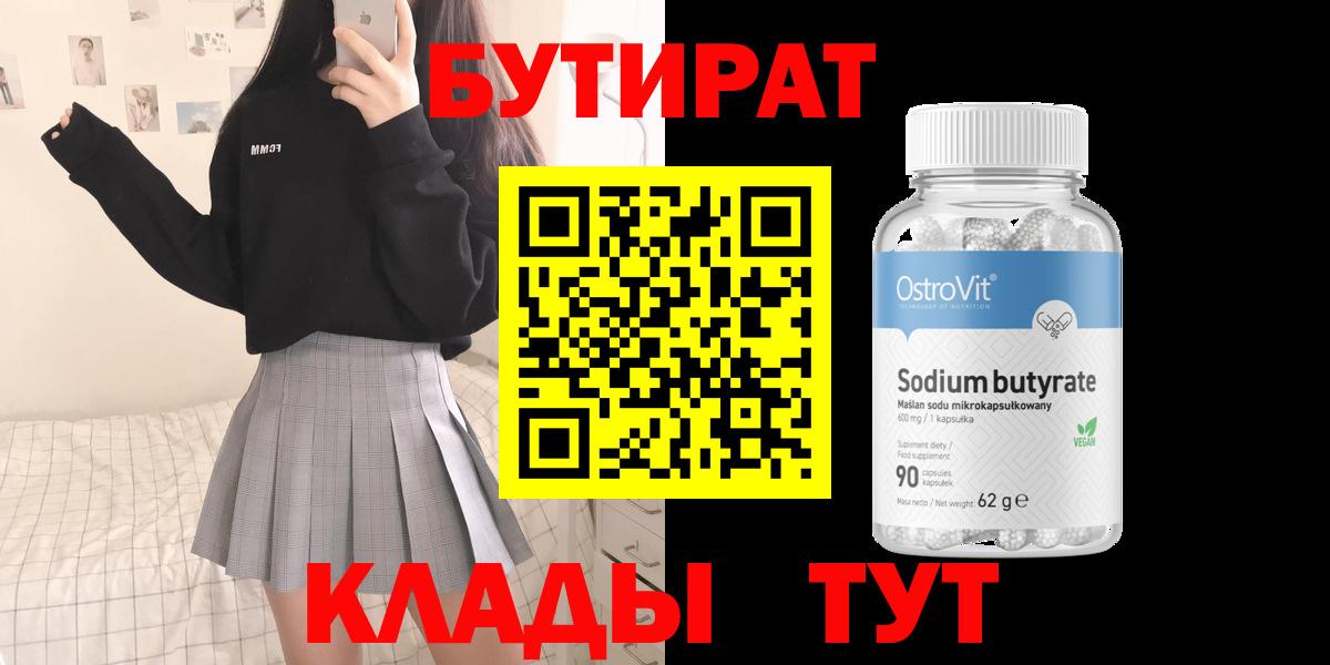 БУТИРАТ оксибутират  Вход с VPN  Бутират  Бахчисарай 