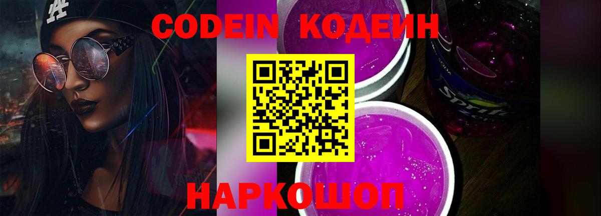 Кодеиновый сироп Lean напиток Lean (лин)  цена   Бахчисарай  Вход с VPN 