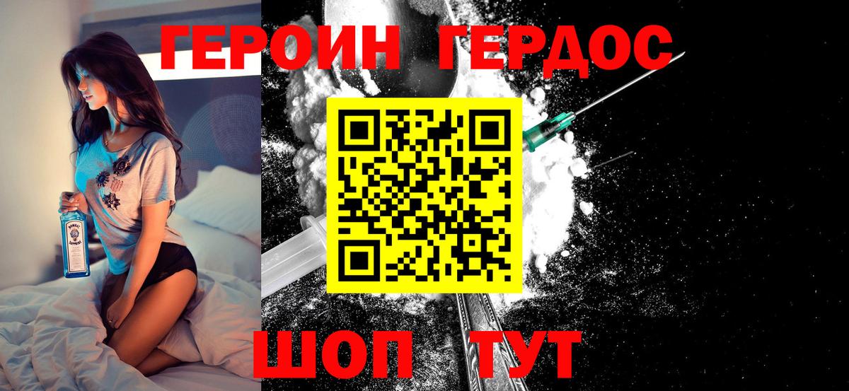 Героин Heroin  Вход с VPN  ГЕРОИН  Бахчисарай 
