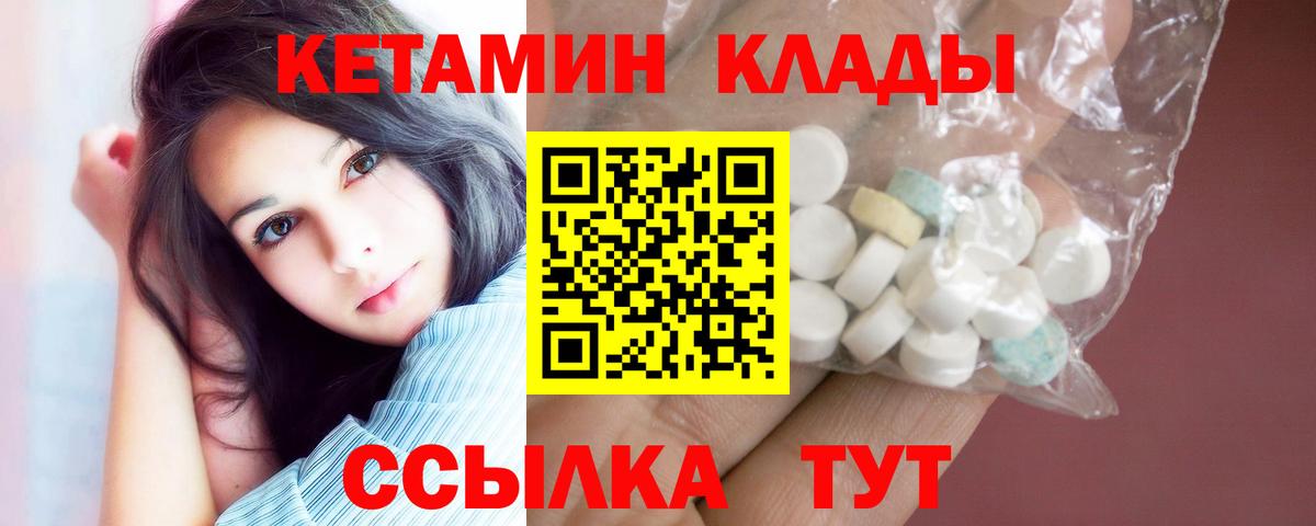КЕТАМИН VHQ Бахчисарай