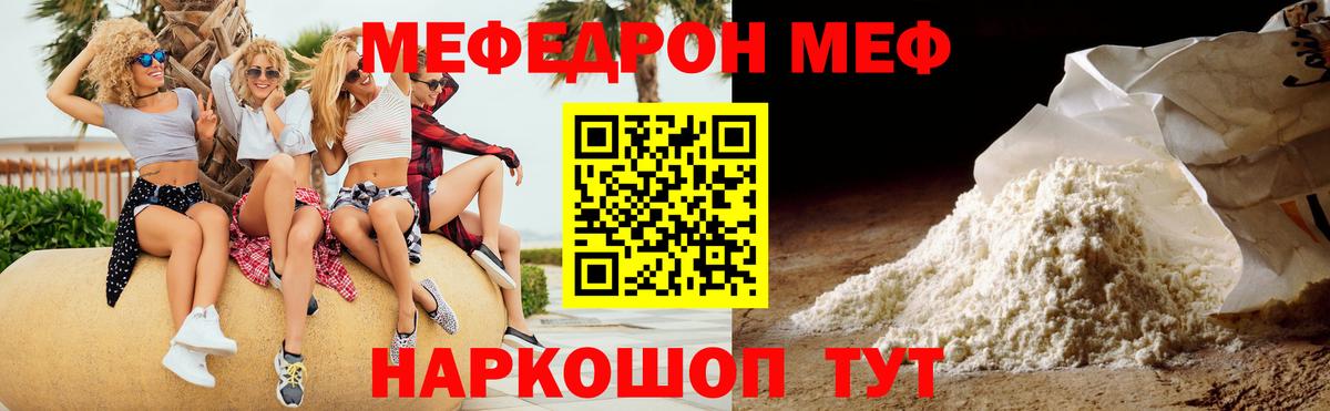 МЕФ mephedrone  МЯУ-МЯУ  Бахчисарай  МЕФ 4 MMC  Вход с VPN 