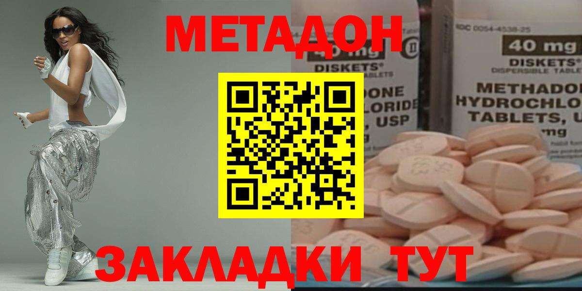 Бахчисарай  МЕТАДОН VHQ  МЕТАДОН кристалл  Вход с VPN 